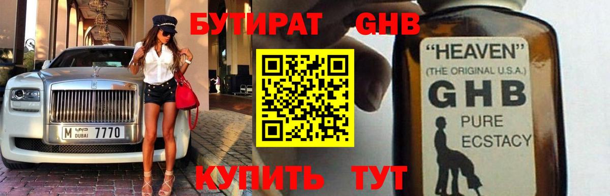 Кингисепп  БУТИРАТ 99%  Бутират  Вход с VPN 