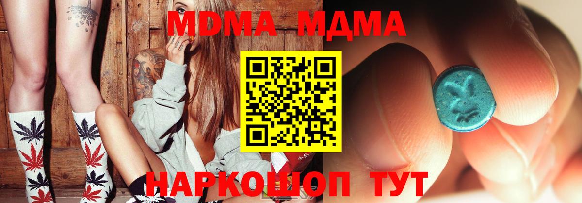 МДМА молли  МДМА кристаллы  Кингисепп  МДМА  Вход с VPN 