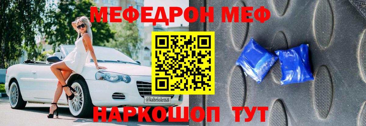 МЯУ-МЯУ  Вход с VPN  Мефедрон  Кингисепп  МЯУ-МЯУ кристаллы 